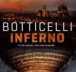 BotticelliInferno