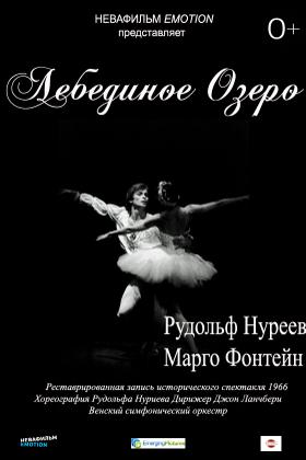 swan_lake_1967