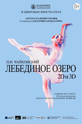 swan_lake_3d
