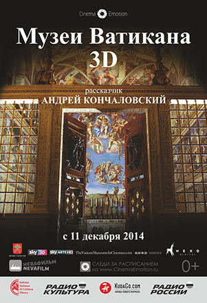 МУЗЕИ ВАТИКАНА 3D